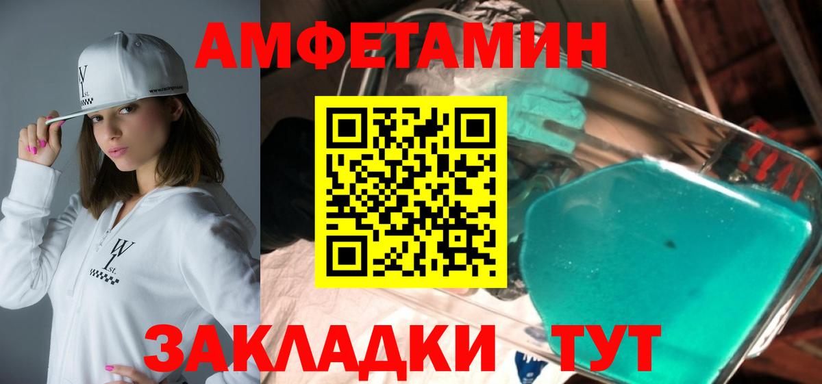 АМФ VHQ  Амфетамин  Тейково  Вход с VPN 