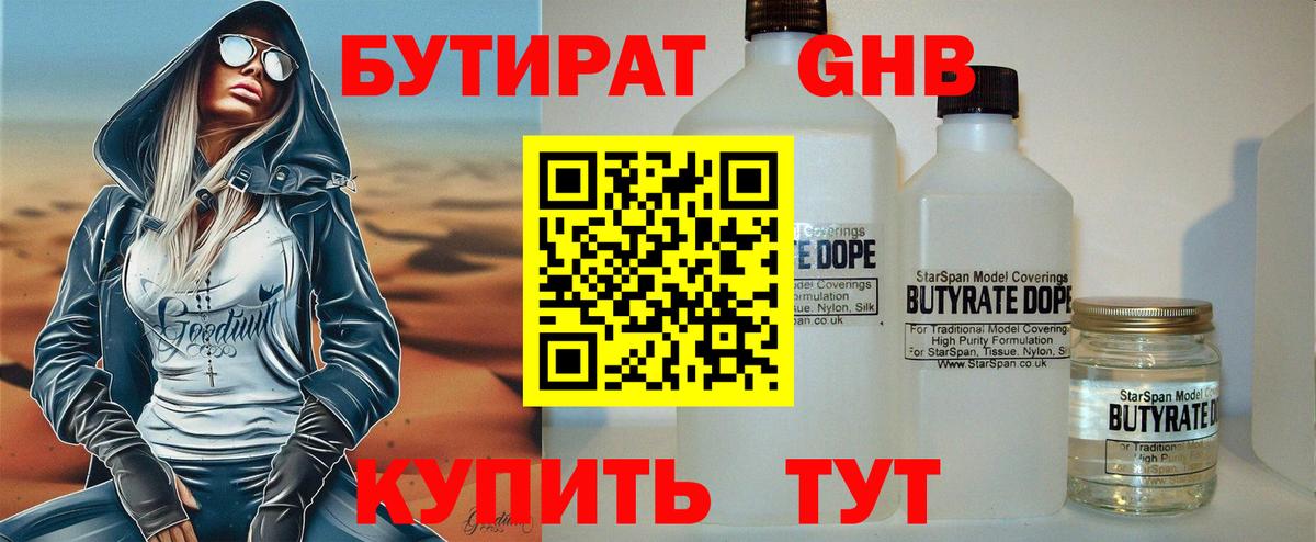 БУТИРАТ жидкий экстази Тейково