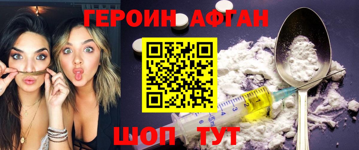 ГЕРОИН Heroin Тейково
