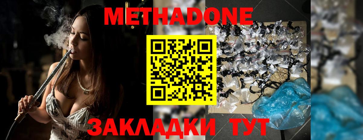 Метадон methadone  Вход с VPN  Тейково 